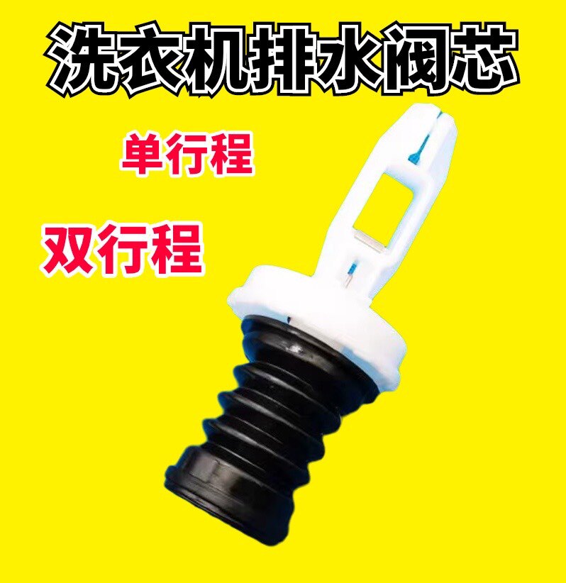 适用海尔洗衣机大小神童排水阀组件阀芯水封水堵阀门皮碗堵头配件