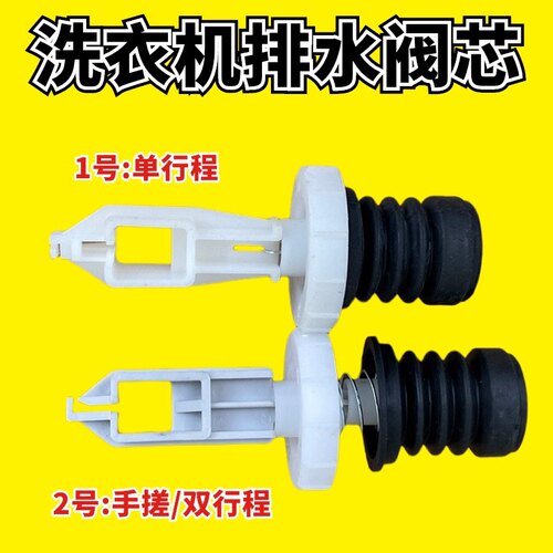 适用三洋洗衣机XQB60-638/S809J/Y809SJ/Y810J/Y830J排水阀芯阀体
