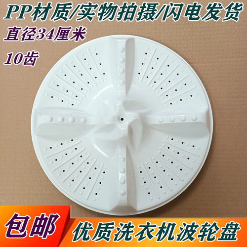 海尔洗衣机波轮转盘TPB80-1013S净尚,TPB85-1186BS,XPB90-1127HS