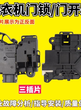 适用三洋滚筒DG-F80322BIG-F75322S WF812320BISOS洗衣机门锁开关