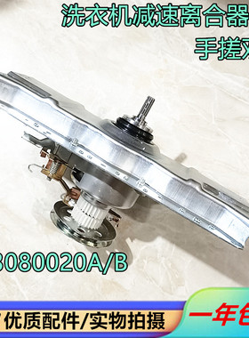 海尔洗衣机XQB85-S828LM/KS828/S8286/80-S9188FM减速离合器0020A