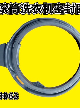 适用于惠而浦TWD272204DSRT洗衣机WDD102724SRS门封EWDD427220SRT