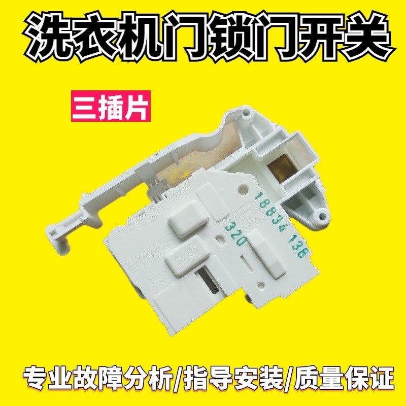 适用金羚美菱MG80-14520BG 15520BHG滚筒洗衣机门锁MG70/100配件图片