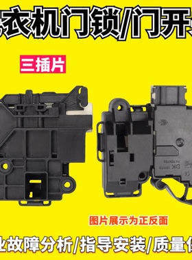 适用惠而浦三洋洗衣机门锁Air9S门开关WF810320BSOS WF810320BSOS
