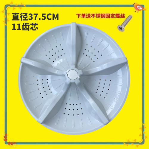 适用新乐洗衣机波轮盘XQB90-8026/7512/7508M转盘底盘配件 37.5CM