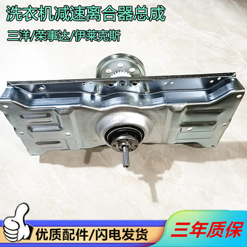 荣事达洗衣机离合器WT810SOR/5027M5R/6027MOR/7027MOR减速器总成