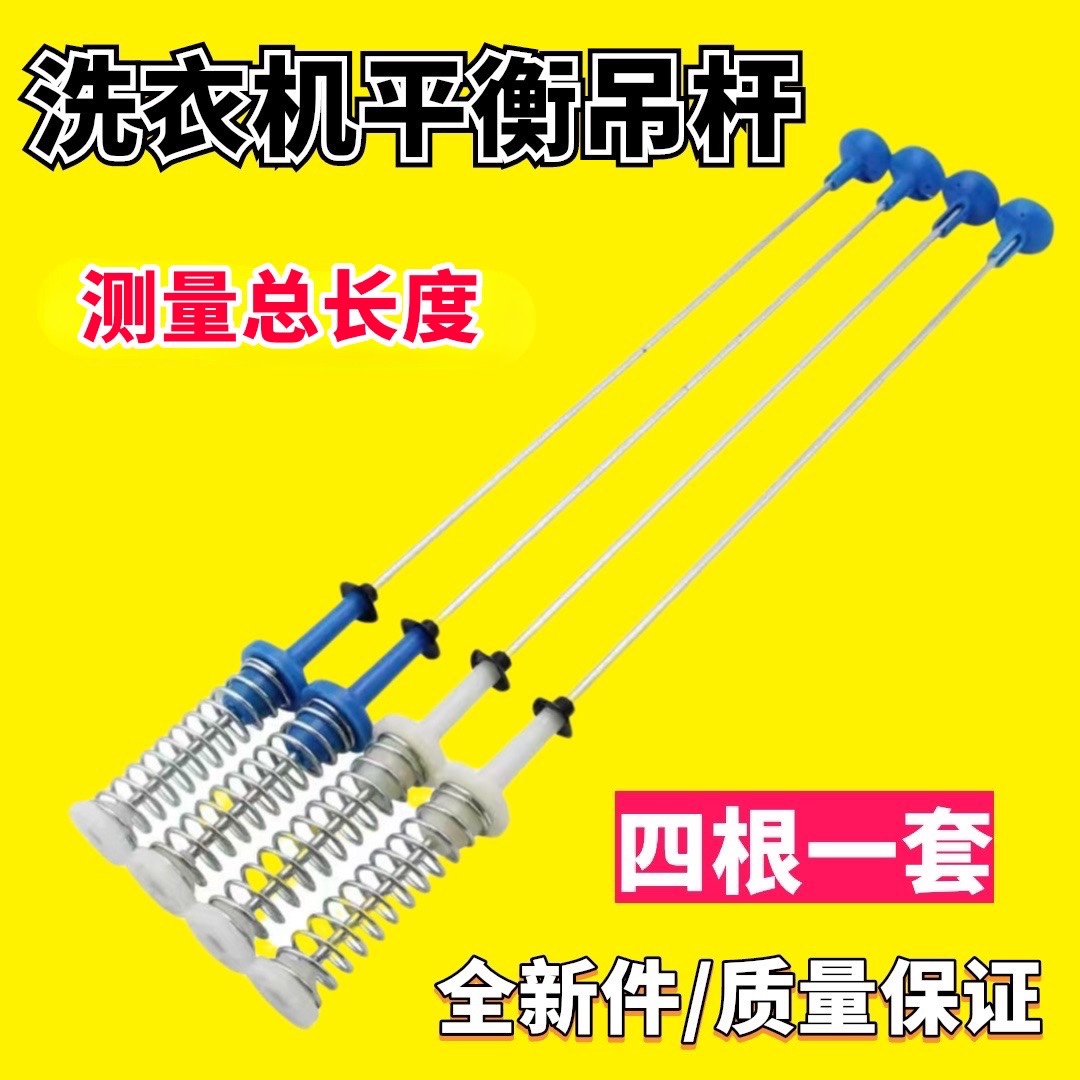 适用于小天鹅洗衣机TB100Q688CLK/TB100V60/TB80V22W减震避震吊杆