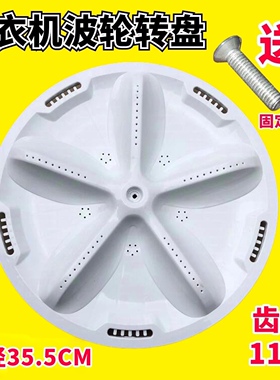 适用三洋XQB70-Y718S/Y718S1/688A洗衣机波轮盘 转盘 35.5CM 11齿