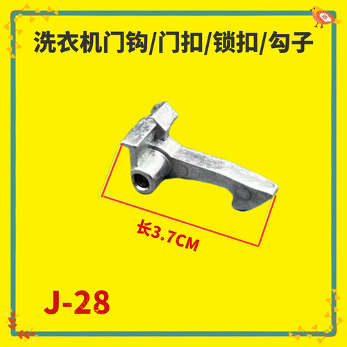 适用松下滚筒洗衣机XQG70-E7221 E7222 DA062 E7122门钩拉勾锁钩