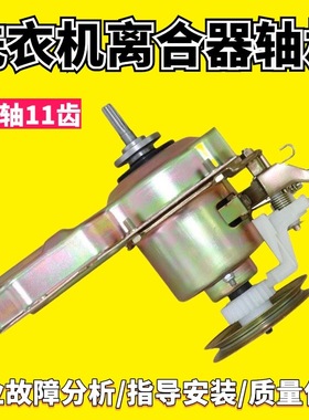 适用美的洗衣机离合器总成MB6508A MB6565 MB6565A MB5522D减速器