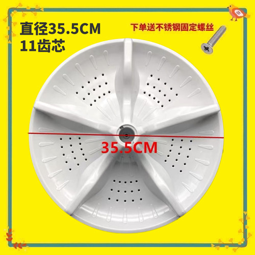适用新乐XQB70-6065Q XQ70-S6003全自动洗衣机波轮波盘35.5CM11齿