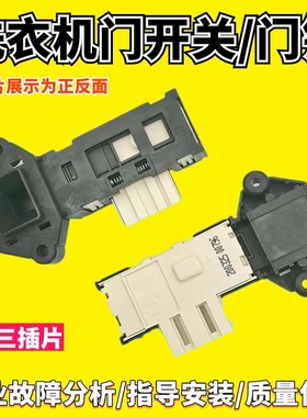适用三洋滚筒洗衣机XQG70-F11310BSZ门锁GZ延时开关XQG80-F8130WZ