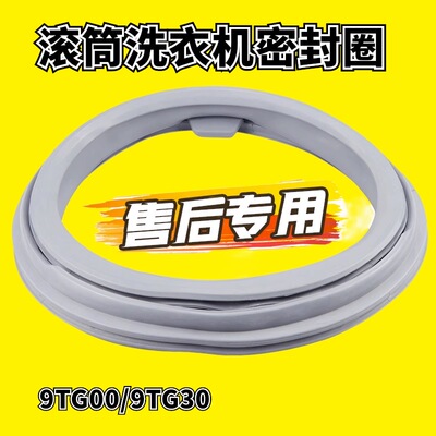 适用松下洗衣机密封圈