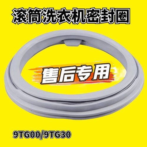 适用松下洗衣机密封圈