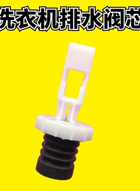 适用吉德洗衣机XQB75-67DPCL 97DPEL XQB65-5588 6668P排水阀阀芯