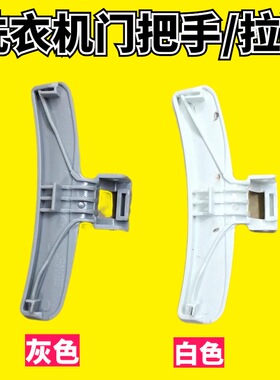 适用三星WF8E0904W8N WF8804CPA WD8024RJZ洗衣机门把手门扣拉手