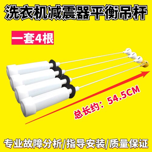海尔洗衣机减震器平衡吊杆XQB70-728HM/7288LM/728E/M7288/L828LM