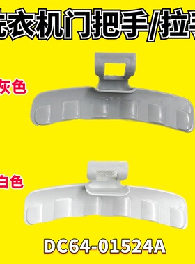 适用三星洗衣机把手拉手WF8804CPA门开关RJA WD8754CJZ,WF1804WPY