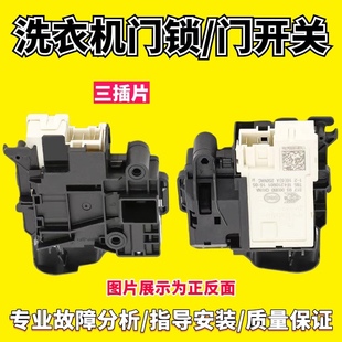 EG10014B39GU1 / N,EG10012B709G / N 适用海尔洗衣机门锁门开关