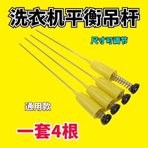 适用美菱XQB80-9880J XQB80-9878 XQB80-9878B洗衣机吊杆万能吊杆