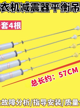 适用海尔洗衣机5525A/5552A平衡吊杆B8536Z61/B8536F61减震避震器