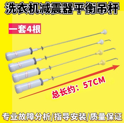适用海尔洗衣机5525A/5552A平衡吊杆B8536Z61/B8536F61减震避震器
