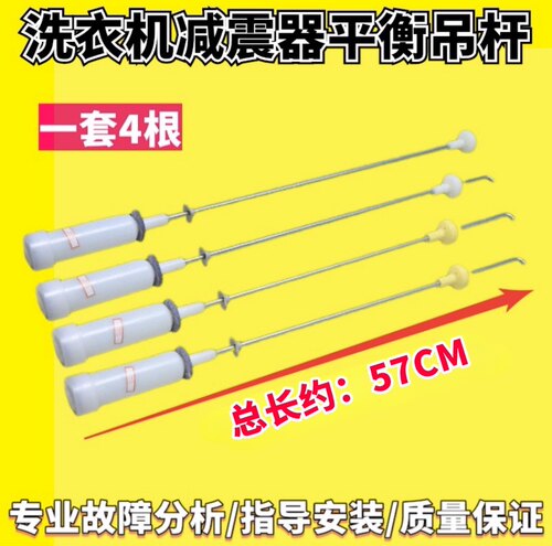 适用海尔洗衣机5525A/5552A平衡吊杆B8536Z61/B8536F61减震避震器