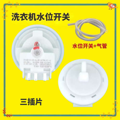 XQB50适用小黄鸭150-1578SF1洗衣机水位传感器5.1vDC全新芜湖乐佳