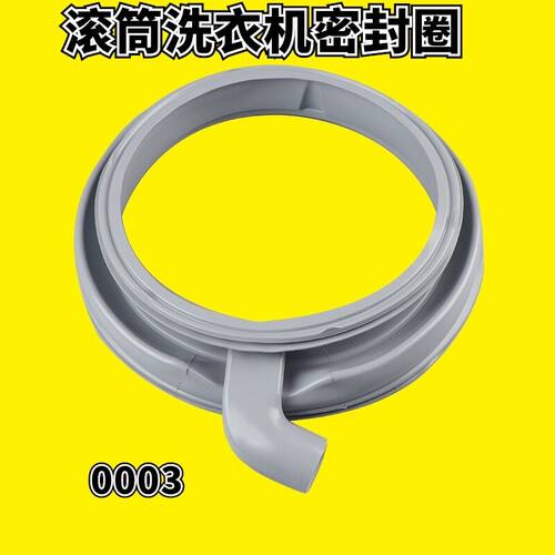 适用TCL滚筒洗衣机密封圈