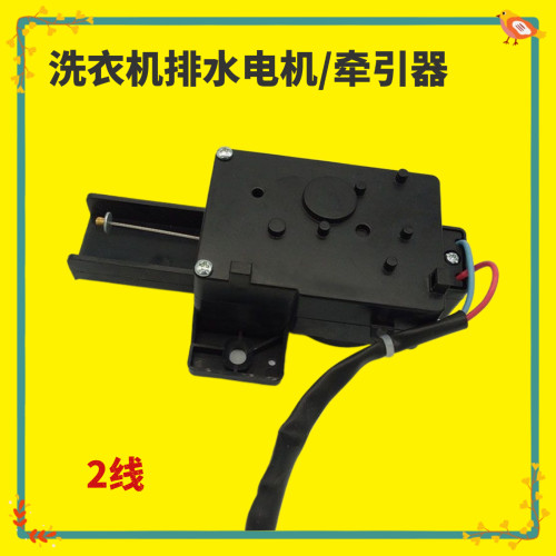 适用小天鹅洗衣机TB70-5188CL(S)/H2188G(H)排水电机阀牵引器DPCL
