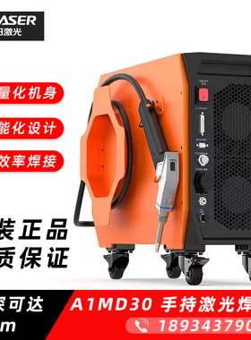 桓日激光焊机手持式激光焊接机红桐A1MD30小型激光焊机金属焊机