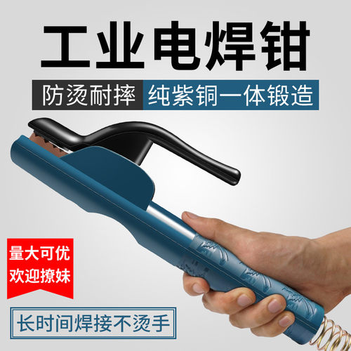 卓一免拆款紫铜电焊钳不烫手电筒焊机线 线工业级全铜纯小型焊把
