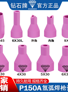 钻石牌氩弧焊瓷嘴150A枪系列6X30瓷嘴5*30瓷咀4x30瓦嘴3x30内外角