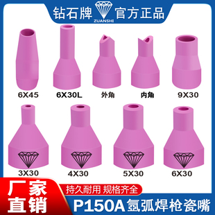 钻石牌氩弧焊瓷嘴150A枪系列6X30瓷嘴5 30瓷咀4x30瓦嘴3x30内外角