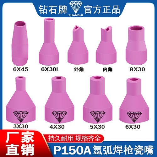 钻石牌氩弧焊枪瓷嘴150a6x30瓦嘴