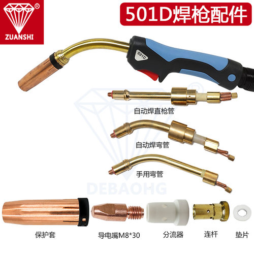 钻石牌501D二氧化碳焊枪配件