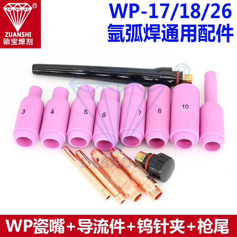 氩弧焊配件枪尾瓷咀WP17/18/26氩弧焊枪配件瓷嘴枪尾钨针夹连接体