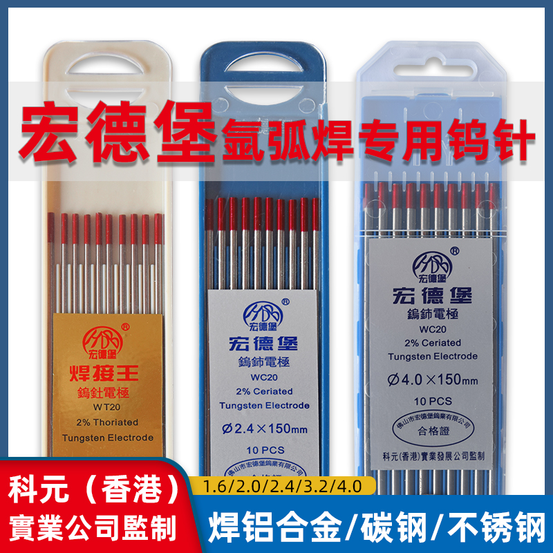 宏德堡宝氩弧焊钨针电极钨棒