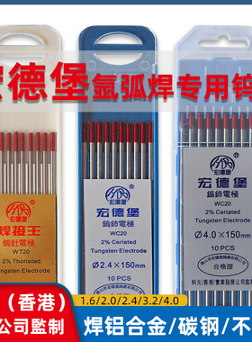 宏德堡宝氩弧焊钨针电极钨针1.6 2.0 2.4 3.2*150mm 钨级焊针钨棒