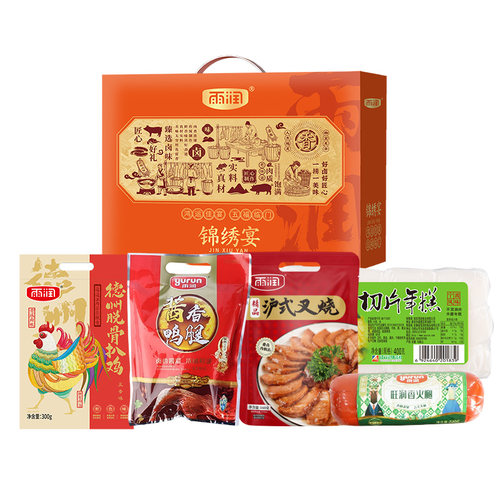 雨润锦绣宴熟食礼盒1300g即食卤味熟食过年送礼公司批发团购