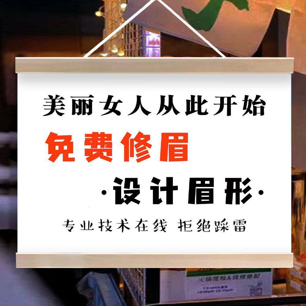 纹绣纹眉美甲美睫摆地摊广告挂画夜市出摊装饰招牌油布防水实木边