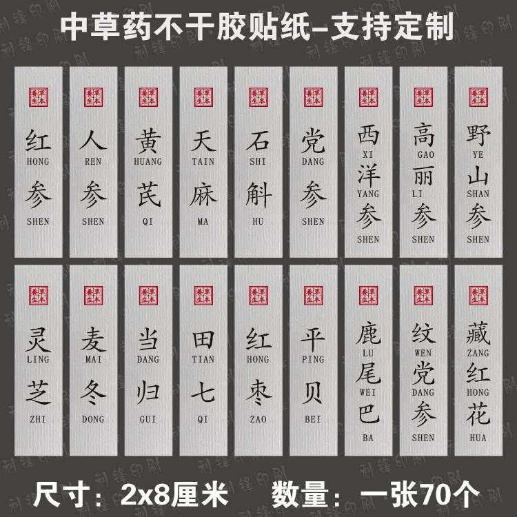水纹纸定制滋补礼品礼盒不干胶中药材标签人参当归虫草花贴纸