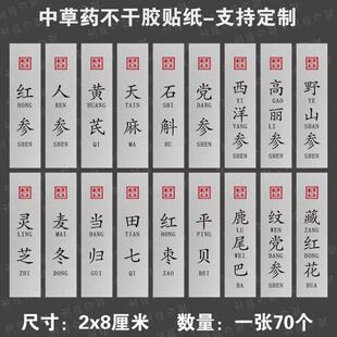 水纹纸定制滋补礼品礼盒不干胶中药材标签人参当归虫草花贴纸