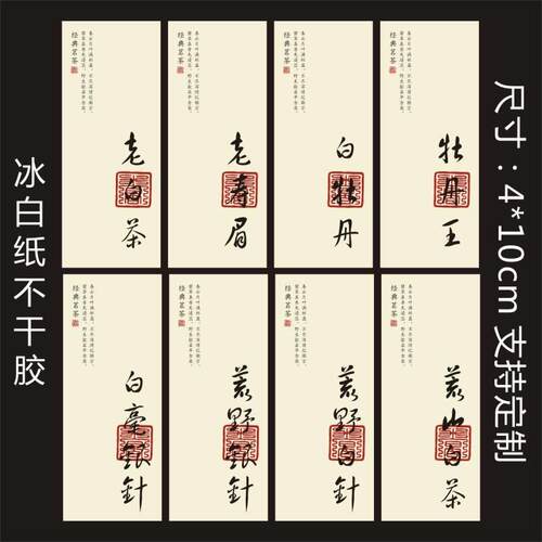 白牡丹王茶叶标签茉莉花茶不干胶贴高山茶六堡茶封口贴X