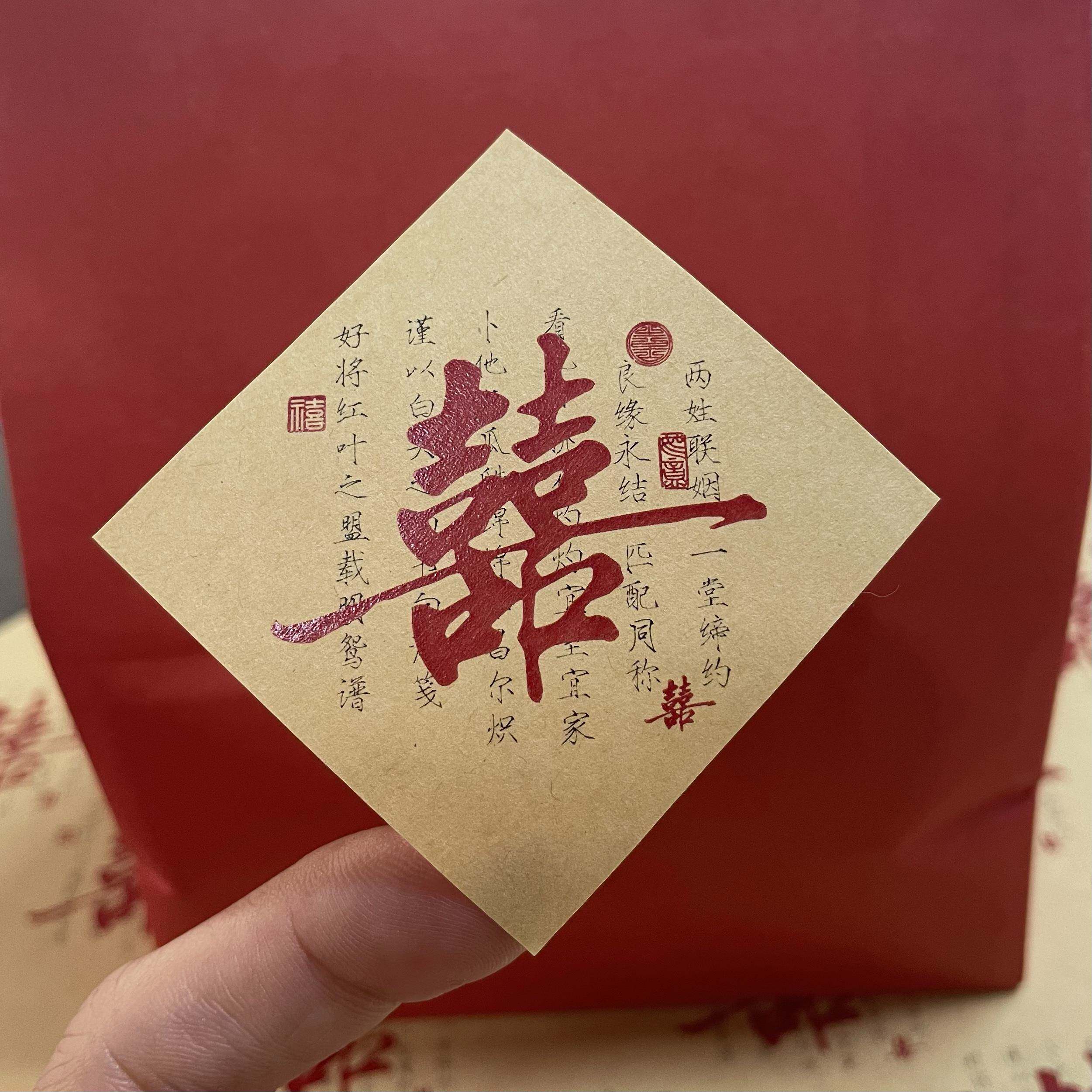 结婚喜事贴纸喜字不干胶菱形标签伴手礼装饰新婚吾家有喜贴纸定制