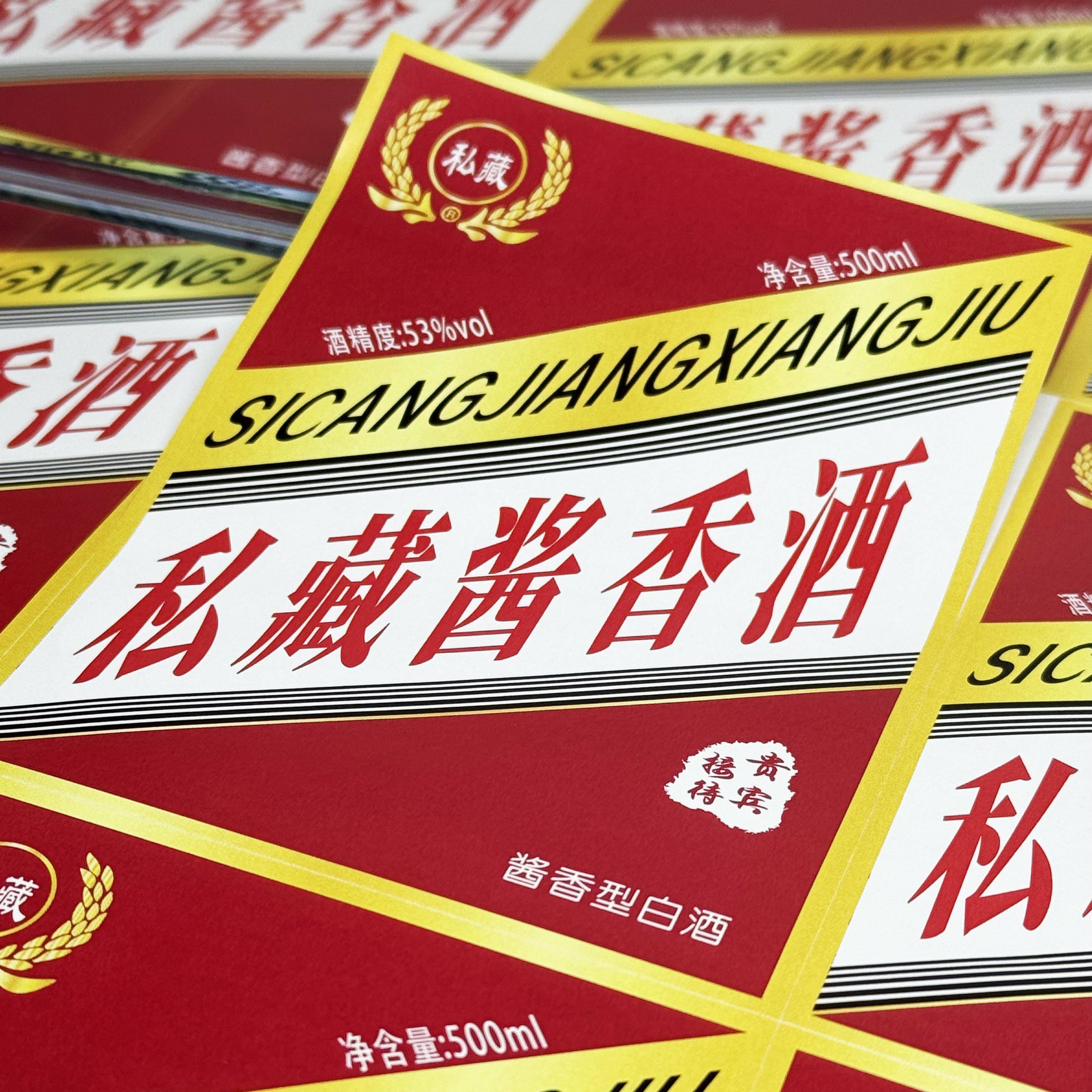贵州白酒瓶标签酱香型浓香型白酒标签贴纸定制原浆纯酿酒不干胶