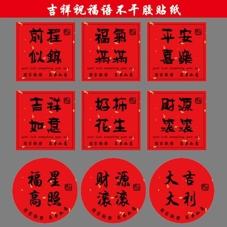 中秋礼品标签平安喜乐步步高升好柿花生吉祥如意包装袋不干胶定制