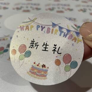 吾家有喜标签贴纸喜得爱子新生礼满月礼诞生礼不干胶伴手礼封口贴