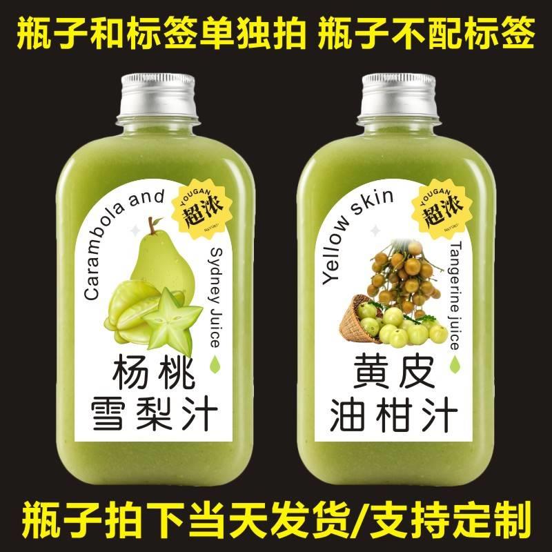 杨桃雪梨黄皮油柑汁标签贴纸网红奶茶饮料商标不干胶定制印刷1图片