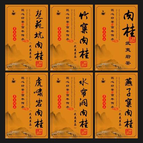 武夷岩茶不干胶标签贴纸肉桂水帘洞果香肉桂牛栏坑封签包装贴纸X